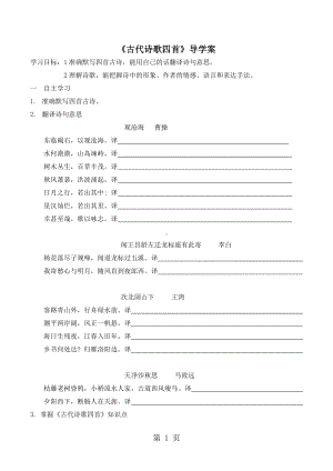 七年级初一语文上册《古代诗歌四首》导学案（公开课定稿）.doc