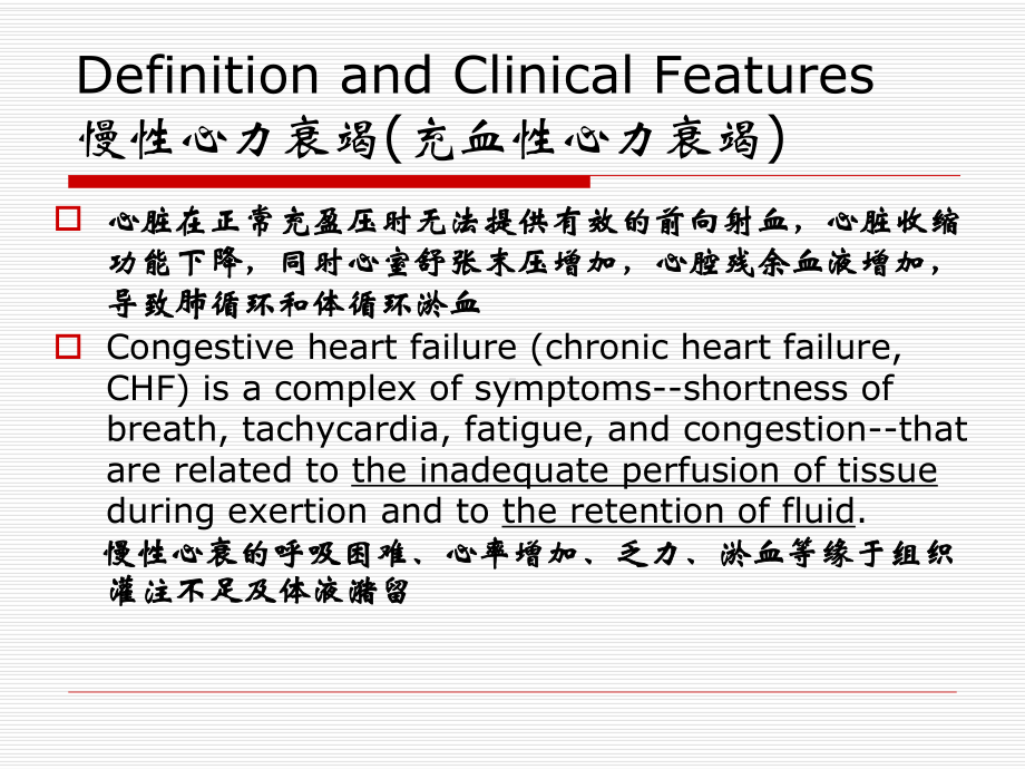 治疗慢性心衰的药物课件.ppt_第2页