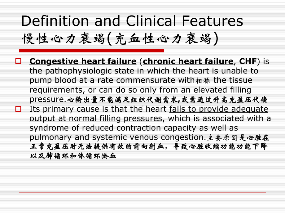 治疗慢性心衰的药物课件.ppt_第3页