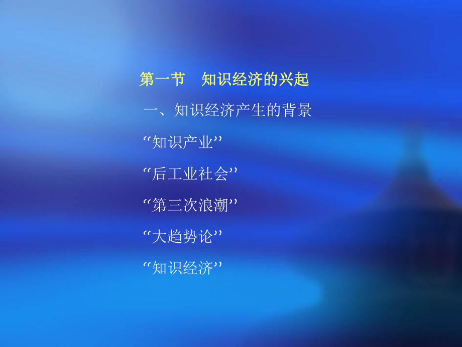 知识经济概论课件.ppt_第2页