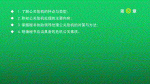 秘书公关与礼仪-(12)课件.ppt