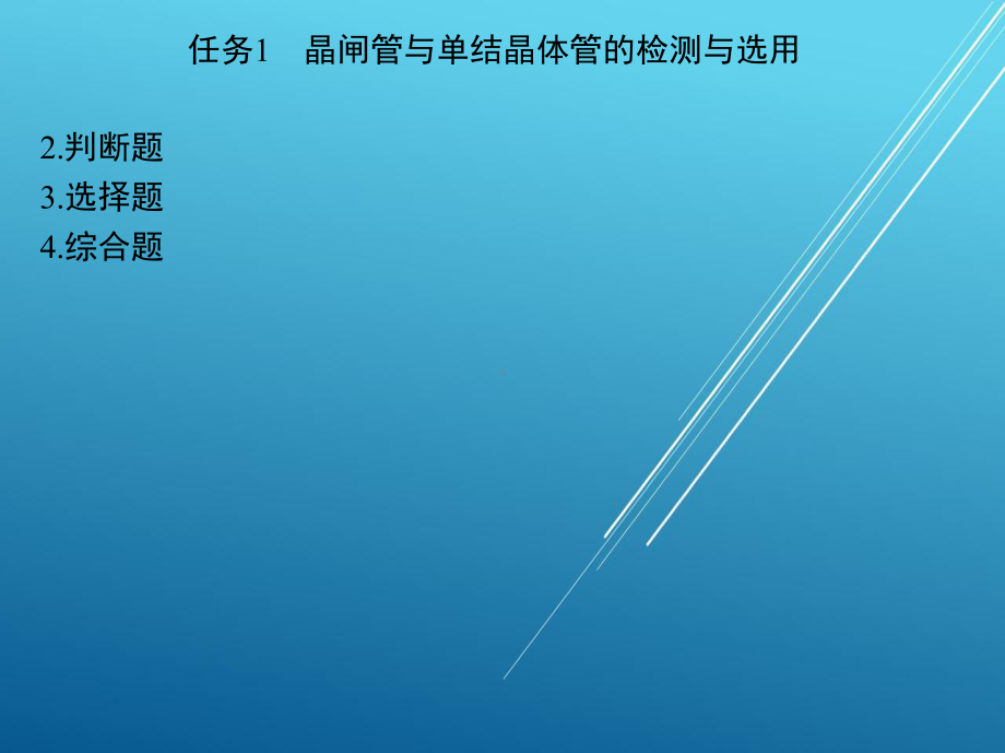 模拟电子与技能训练项目六课件.ppt_第3页