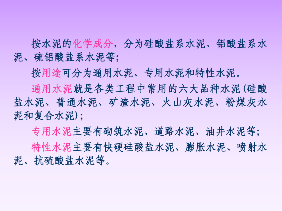 硅酸盐水泥的强度等级划分为425课件.ppt_第3页