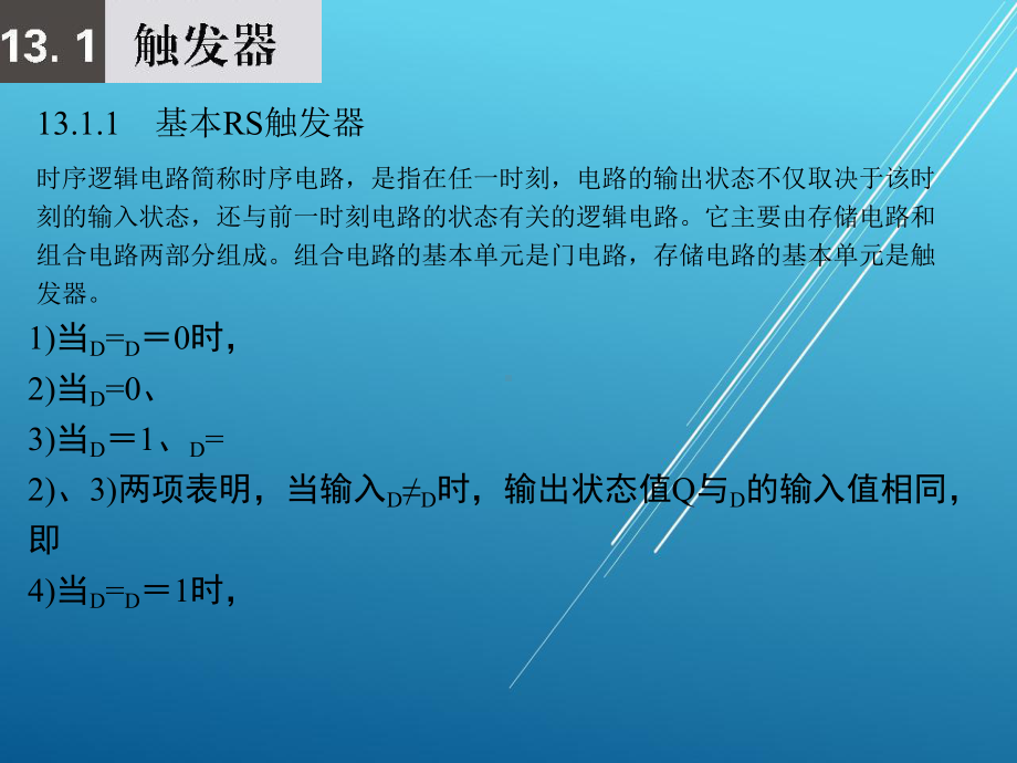 电工电子技术与技能第十三章课件.pptx_第2页