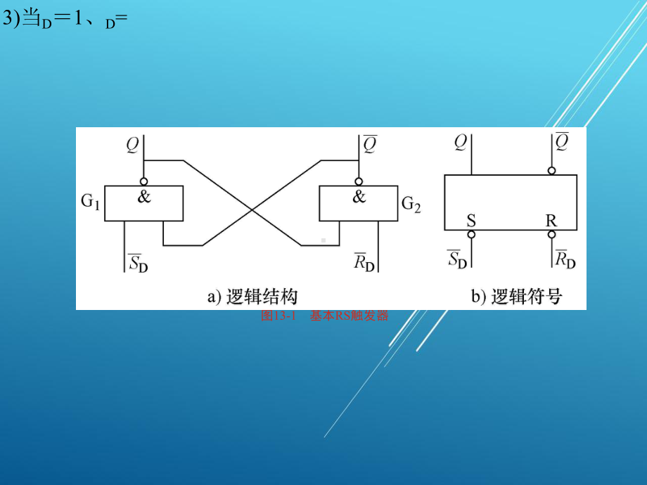 电工电子技术与技能第十三章课件.pptx_第3页