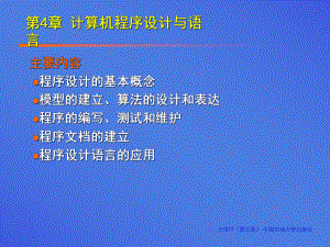 第4章程序设计语言-PPT课件.ppt