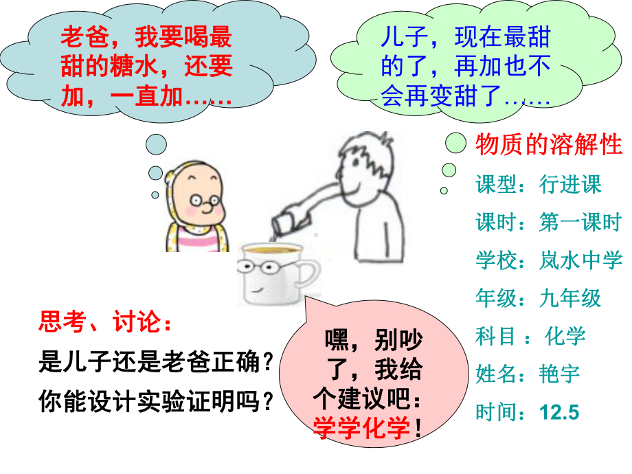 物质的溶解性第一课时课件.ppt_第1页