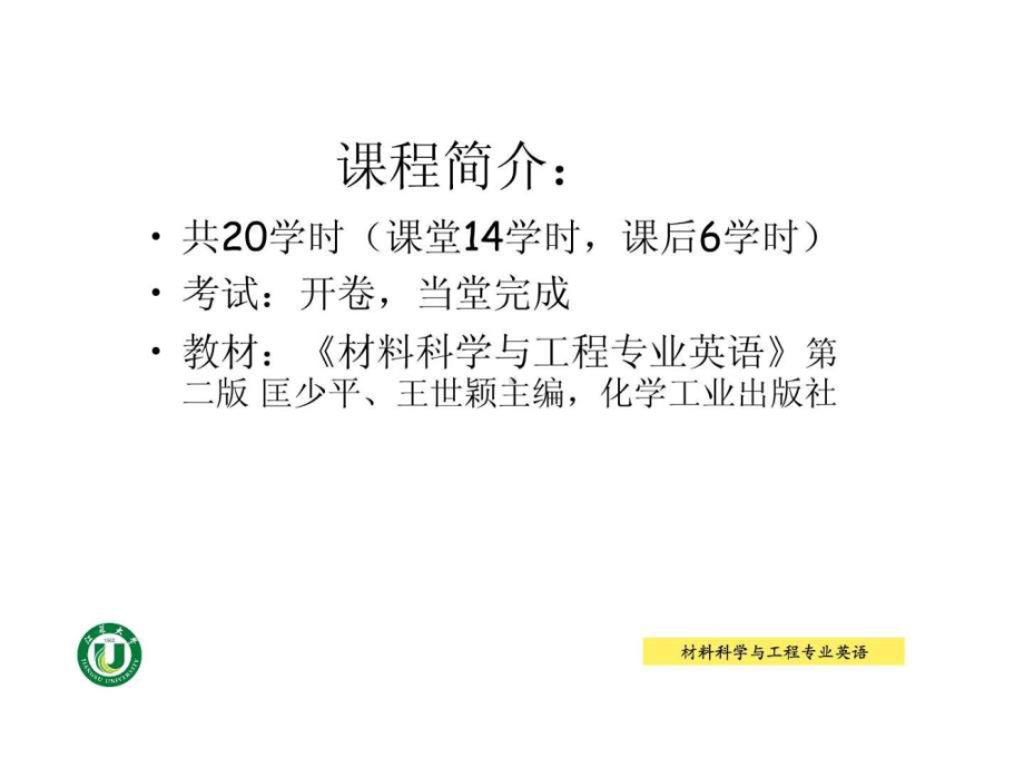 材料科学与工程专业英语课件.ppt_第2页