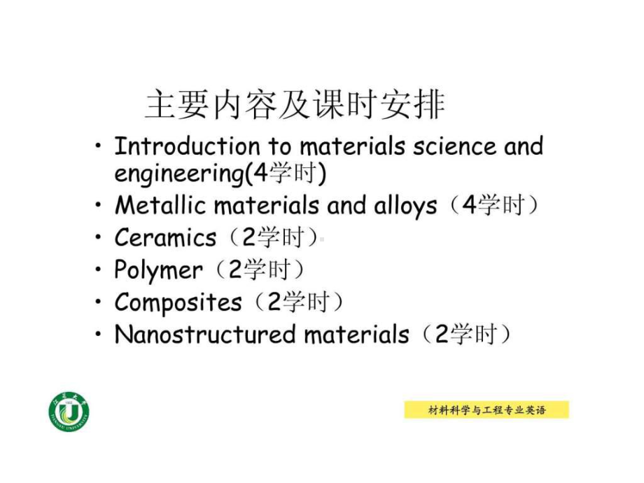 材料科学与工程专业英语课件.ppt_第3页