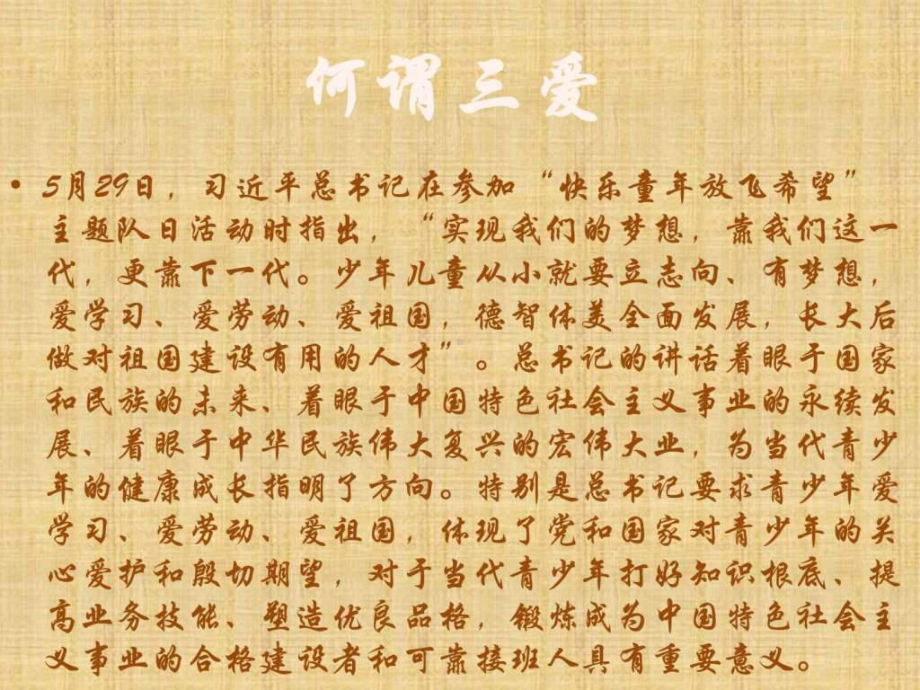 爱学习-爱劳动-爱祖国-主题班会课件.ppt_第2页