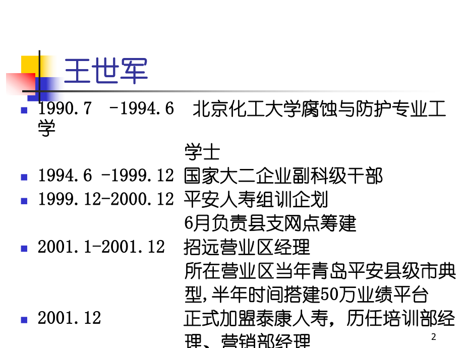 某公司营业部的经营与运作课件(PPT-70页).ppt_第2页