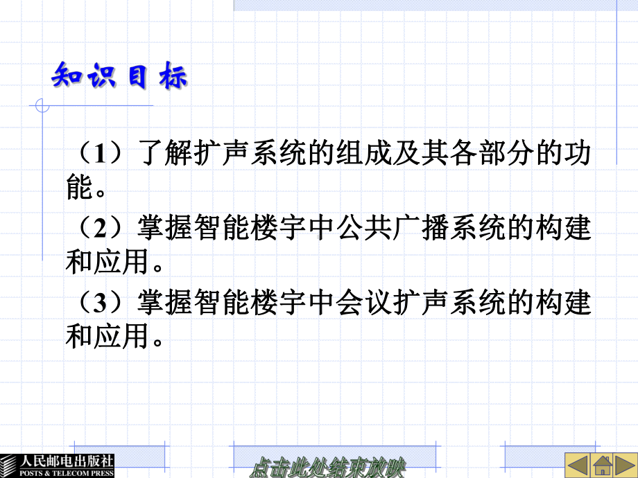 第7章-智能楼宇的音频系统(第3版)课件.ppt_第2页