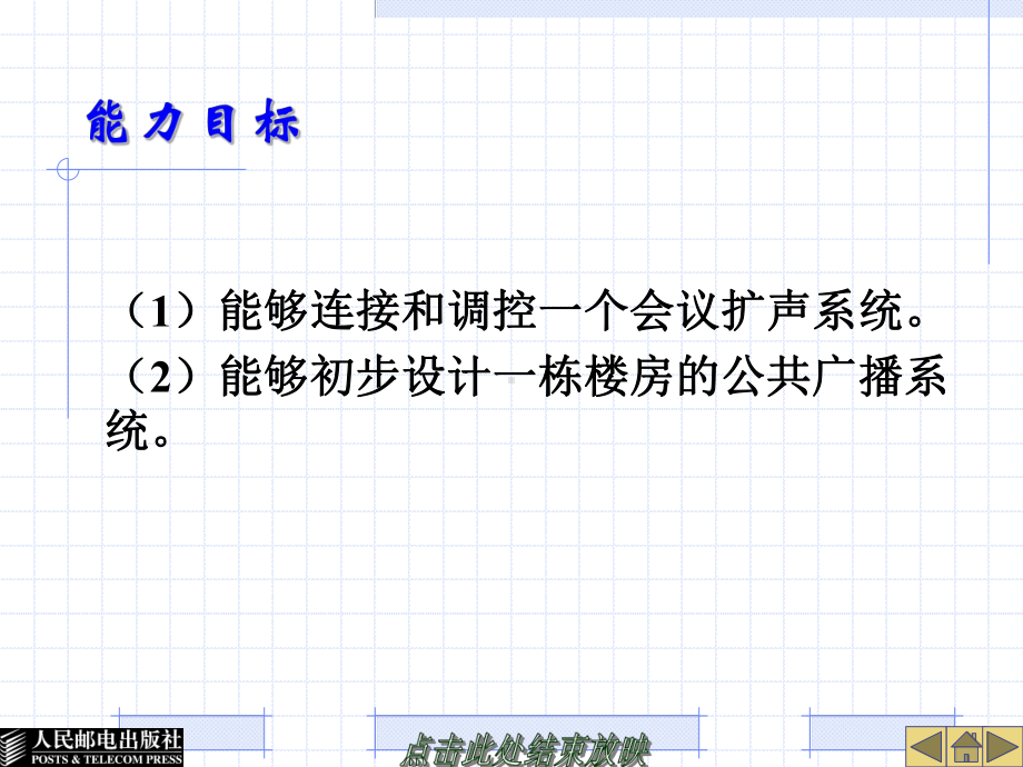 第7章-智能楼宇的音频系统(第3版)课件.ppt_第3页