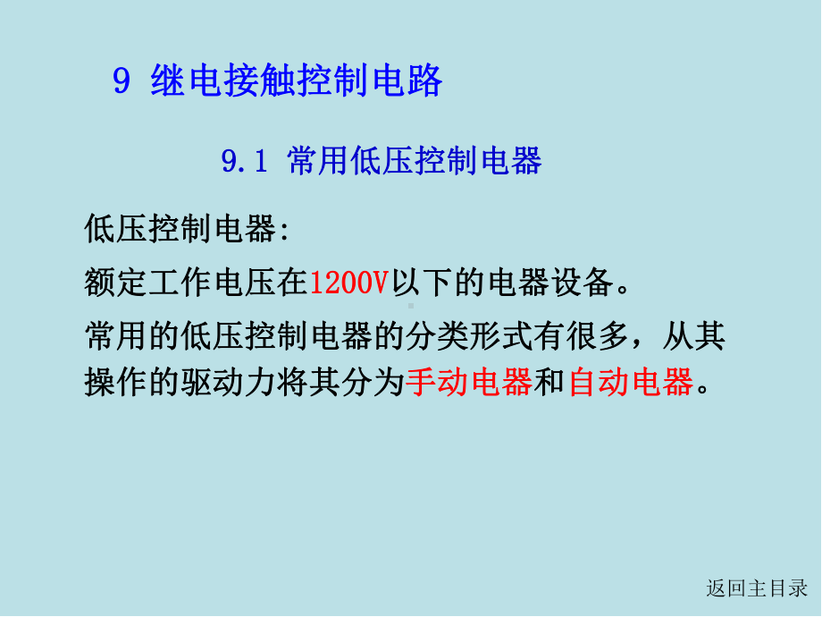 电工技术09继电接触控制课件.ppt_第3页