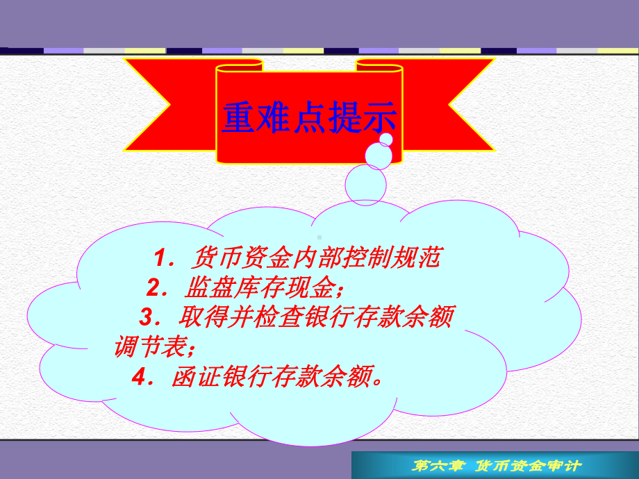 第十一章货币资金审计.ppt课件.ppt_第3页