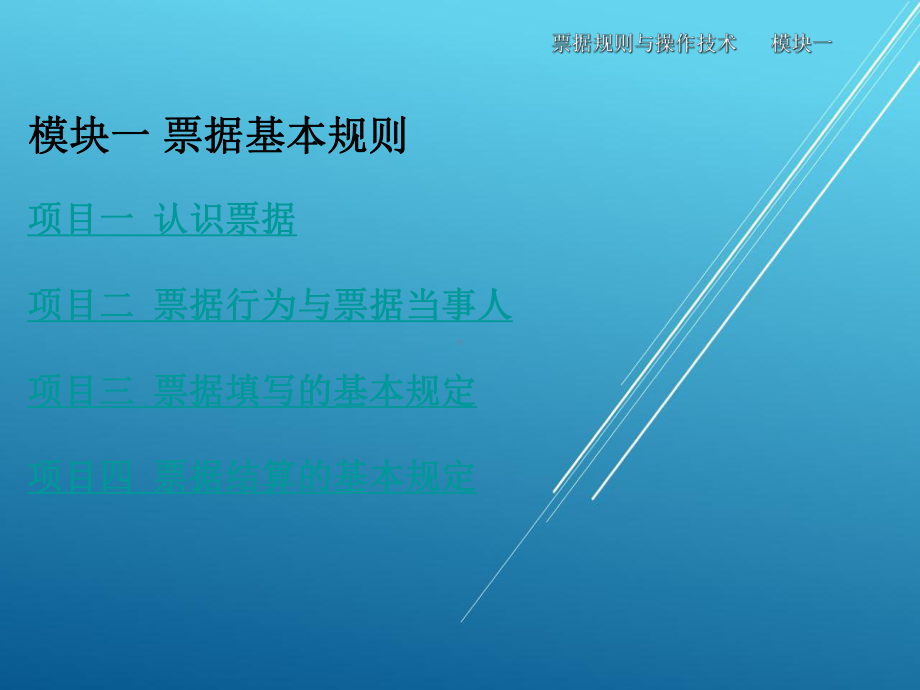 票据规则课件.ppt_第1页