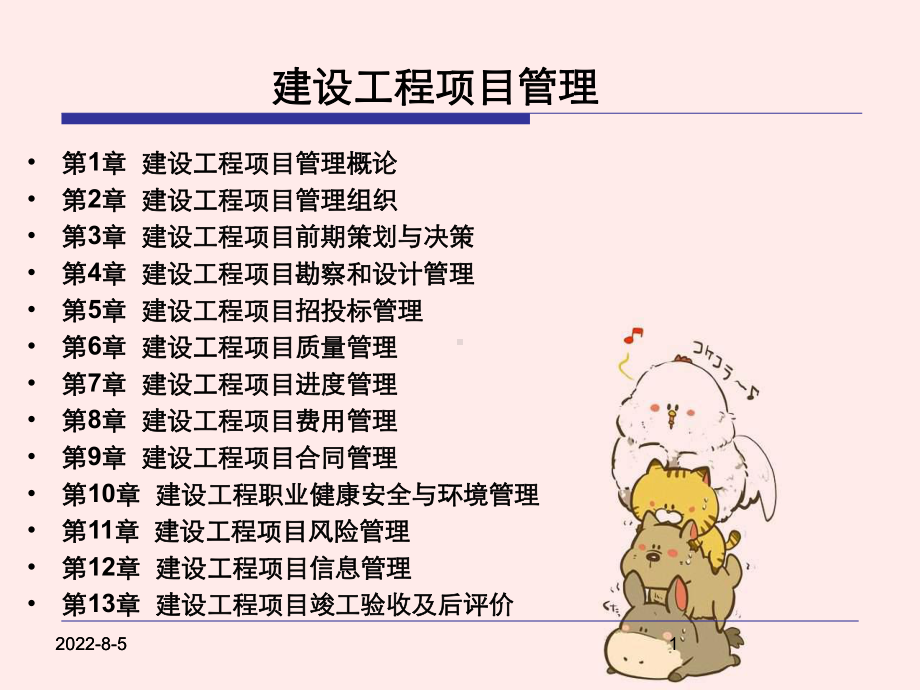 第10章建设工程职业健康与环境管理课件.ppt_第1页