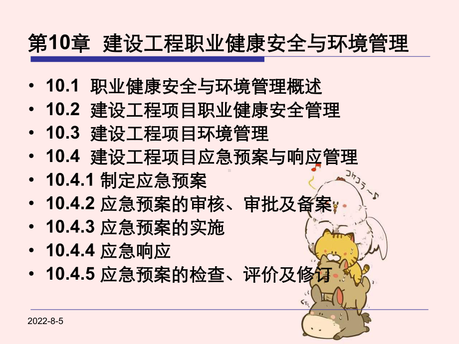 第10章建设工程职业健康与环境管理课件.ppt_第2页