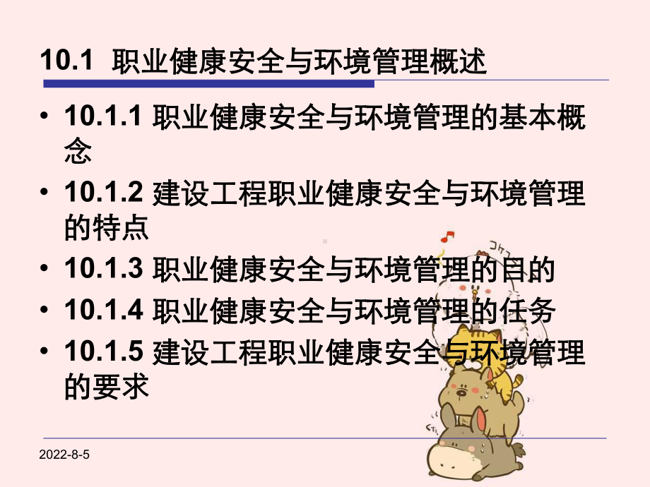 第10章建设工程职业健康与环境管理课件.ppt_第3页