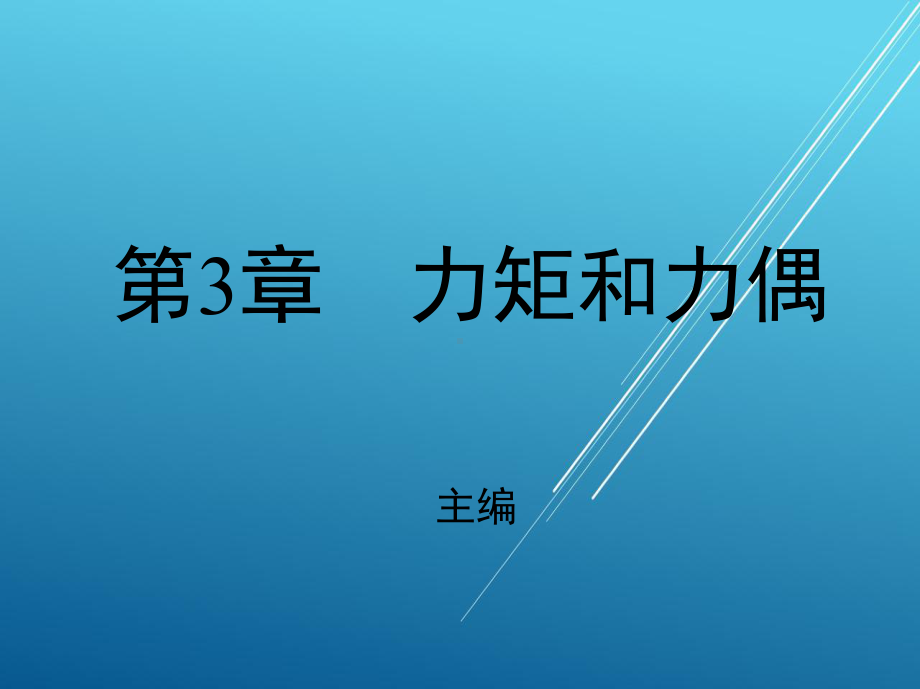 汽车机械基础第三章课件.ppt_第1页