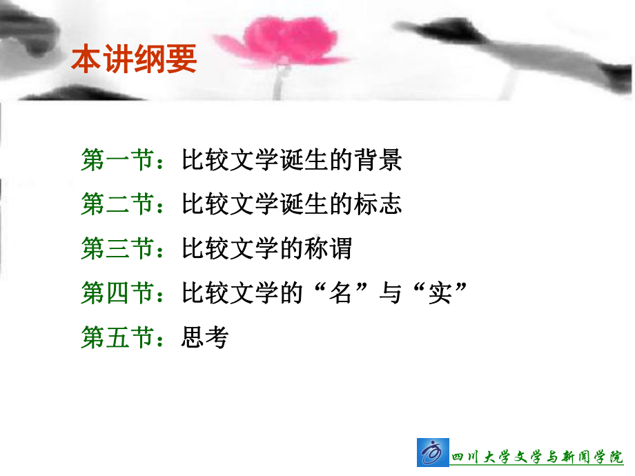 比较文学概论-课件.ppt_第3页