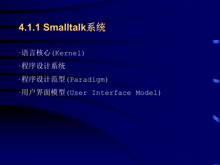 第四章面向对象程序设计语言.ppt_第3页