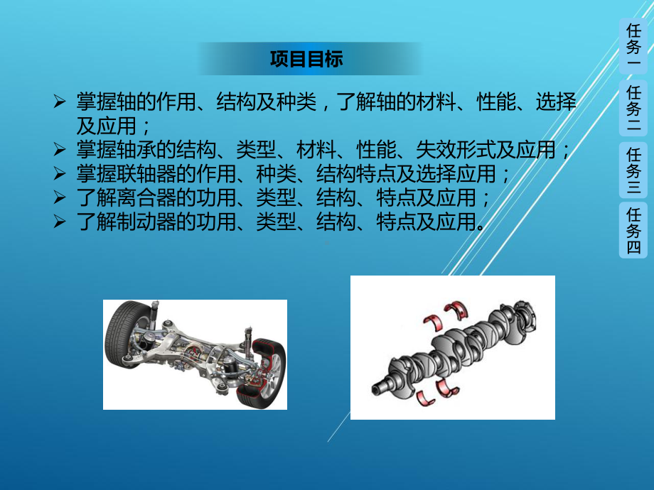 汽车机械基础项目四课件.pptx_第2页