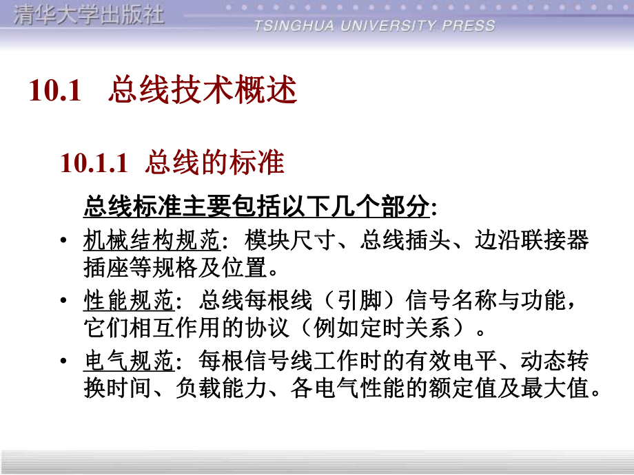 第10章微型计算机总线课件.ppt_第2页