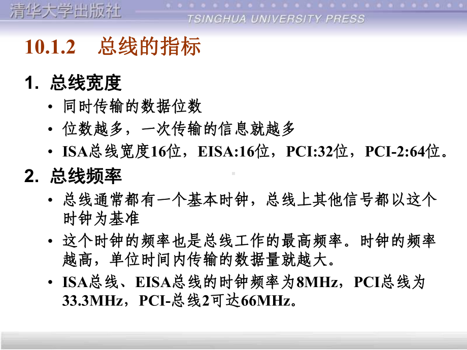 第10章微型计算机总线课件.ppt_第3页