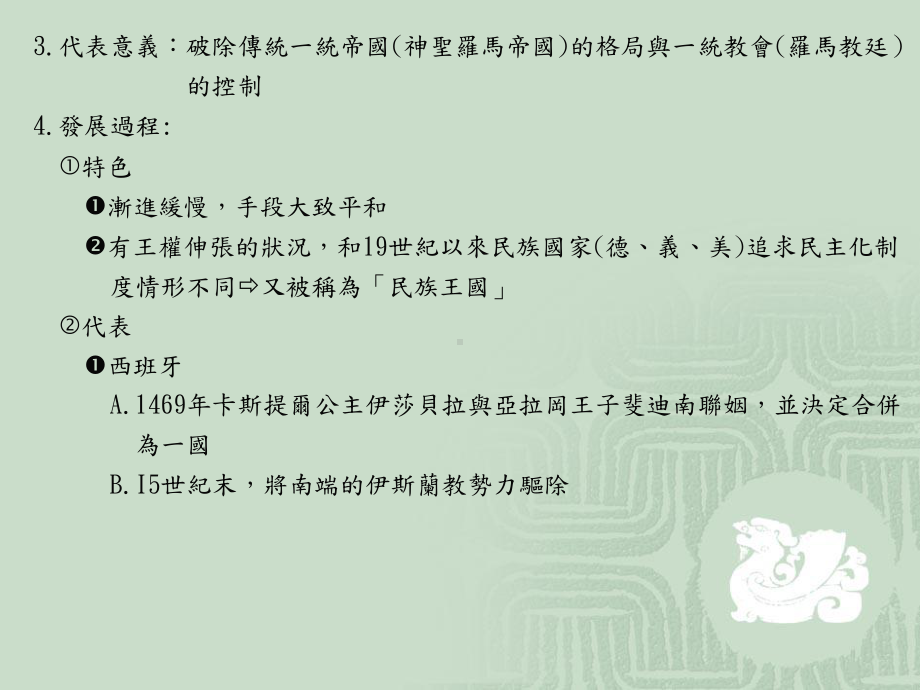 欧洲势力的崛起课件.ppt_第3页