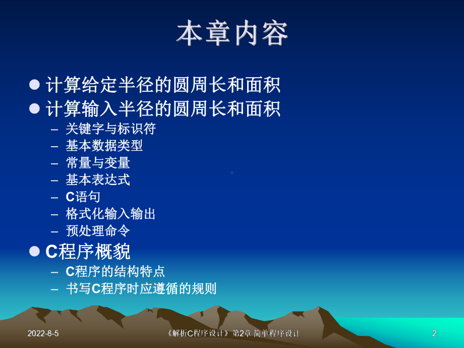 简单C程序设计.ppt_第2页