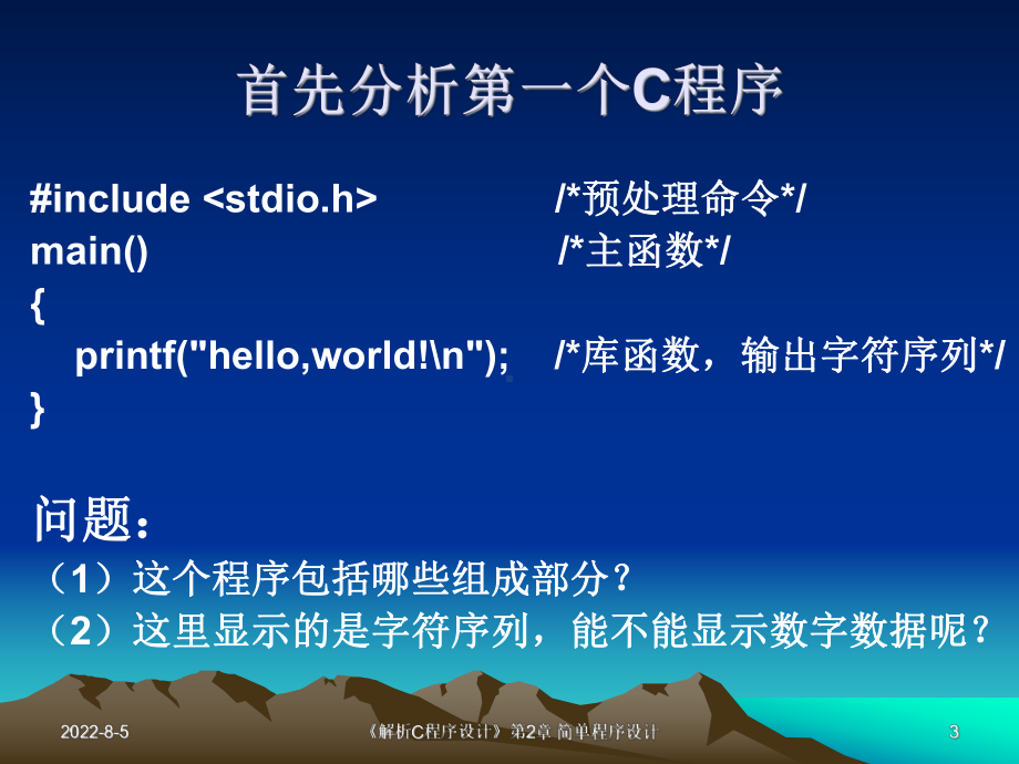 简单C程序设计.ppt_第3页