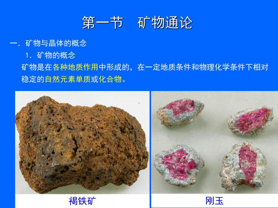 第三章矿物Mineral-课件.ppt_第2页