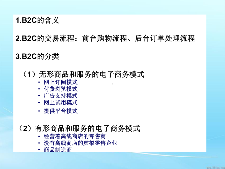 电子商务模式B2BB2CC2CO2O课件.ppt_第3页