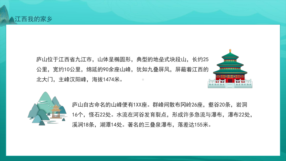 江西我的家乡物华天宝人杰地灵PPT模板.pptx_第3页