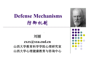 第2章-自我防御机制分析课件.ppt