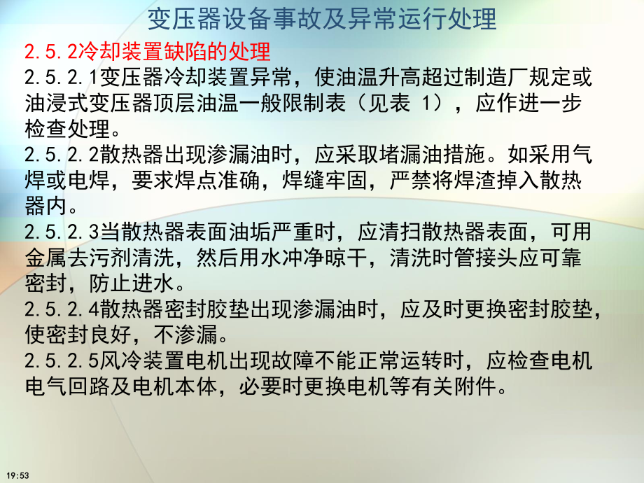 第十二次课课件2变电站设备事故及异常运行处理.ppt_第2页