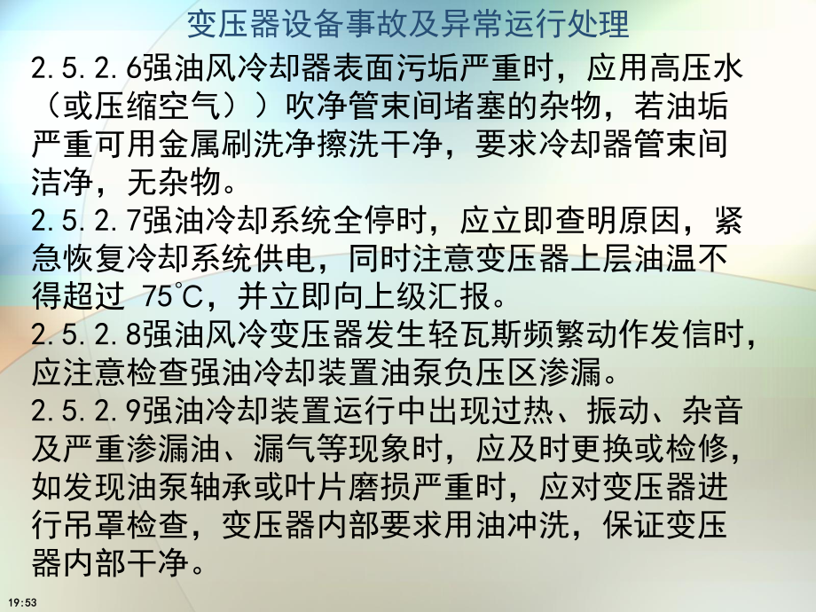 第十二次课课件2变电站设备事故及异常运行处理.ppt_第3页