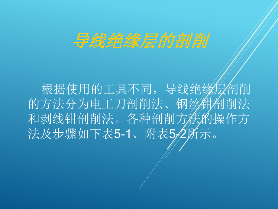 电工技能实训电子教案第五章课件.ppt_第3页