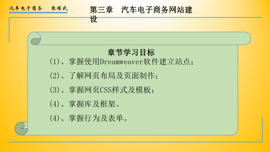 第三章汽车电子商务网站建设课件.pptx_第2页