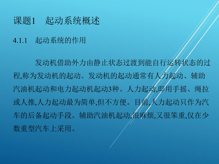 汽车电器设备与维修单元4课件.pptx_第1页