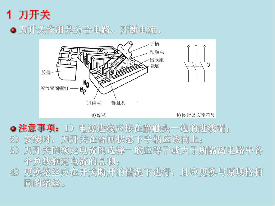 电工学第7章-电气自动控制课件.ppt_第3页