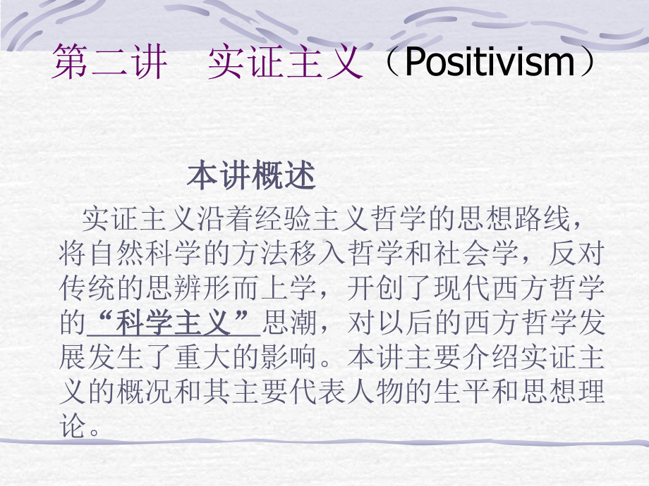 现代西方哲学思潮第二讲课件.ppt_第2页