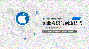 第三课-创业能力的认识课件.ppt