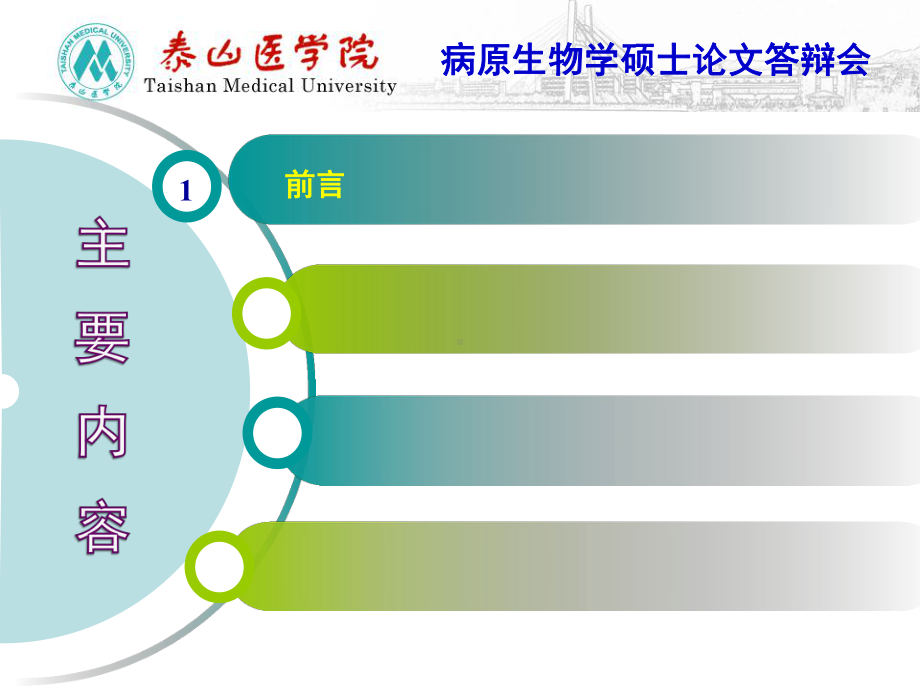 甲医院医院感染现患率调查与分析论课件.ppt_第3页