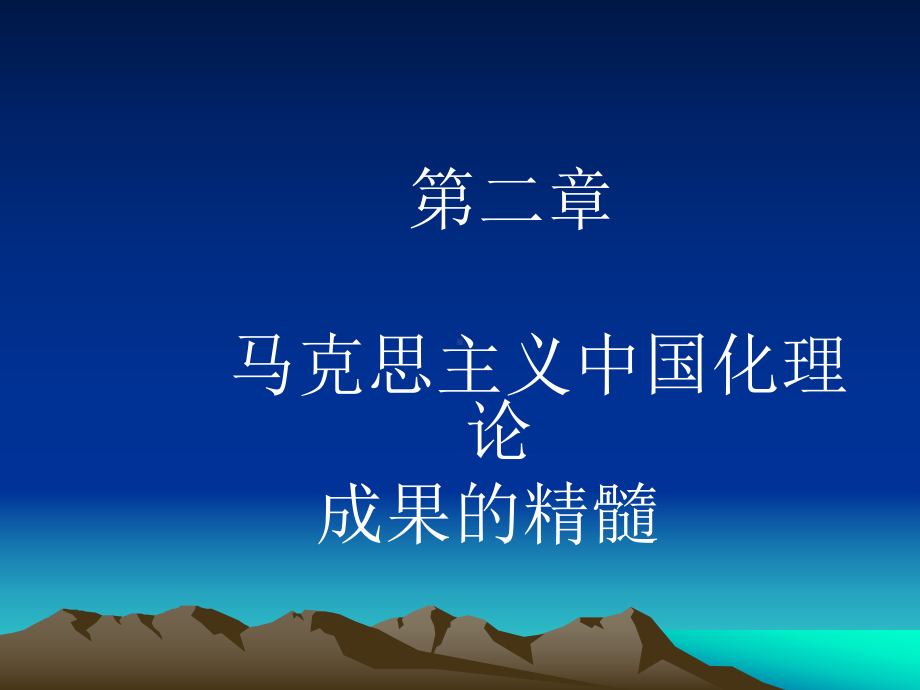 第二章实事求是课件.ppt_第1页