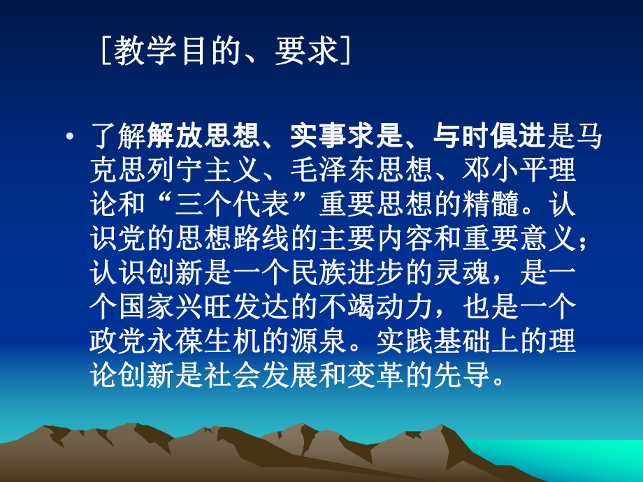 第二章实事求是课件.ppt_第2页