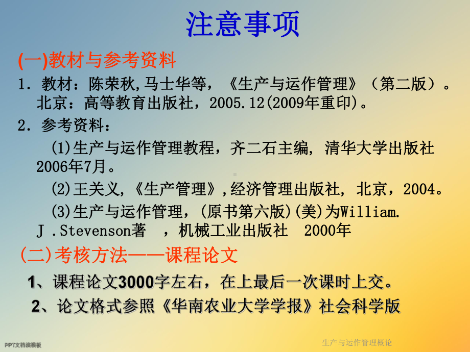 生产与运作管理概论课件.ppt_第2页