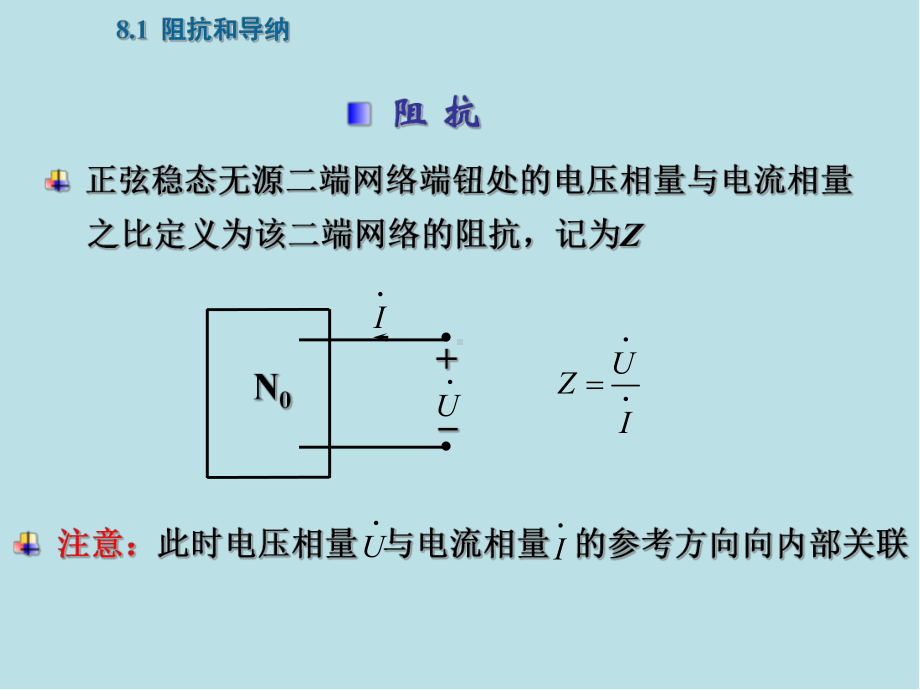 电路第08章-正弦稳态电路的分析课件.ppt_第2页