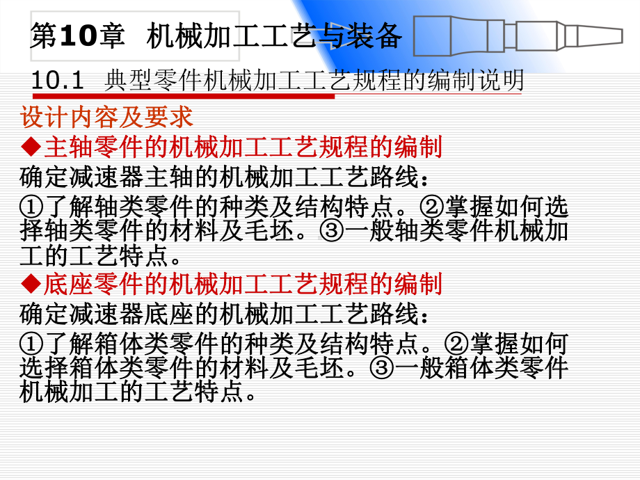 机械加工工艺及装备课件.ppt_第3页